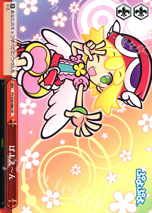 CR ばよえーん | 買取 | ぷよぷよ | ヴァイスシュヴァルツ