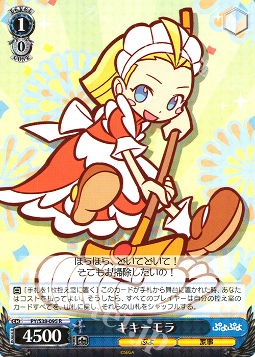 R キキーモラ | 買取 | ぷよぷよ | ヴァイスシュヴァルツ