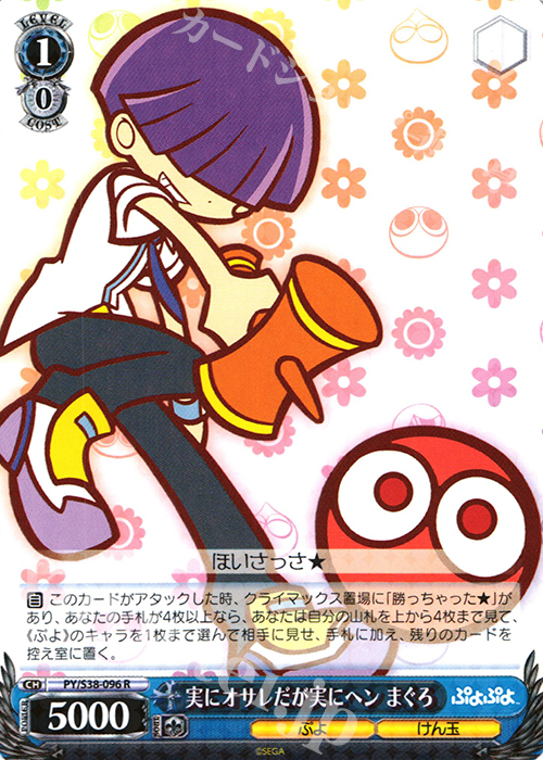 R 実にオサレだが実にヘン まぐろ | 販売 | ぷよぷよ | ヴァイスシュヴァルツ