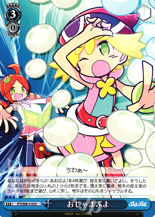 U おじゃまぷよ | 販売 | ぷよぷよ | ヴァイスシュヴァルツ