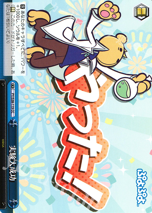 CC 実験大成功 | 販売 | ぷよぷよ | ヴァイスシュヴァルツ