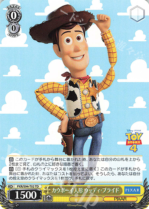 TD カウボーイ人形 ウッディ・プライド | 買取 | PIXAR CHARACTERS | ヴァイスシュヴァルツ