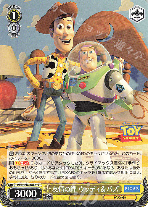 TD 友情の絆 ウッディ&バズ | 買取 | PIXAR CHARACTERS | ヴァイスシュヴァルツ