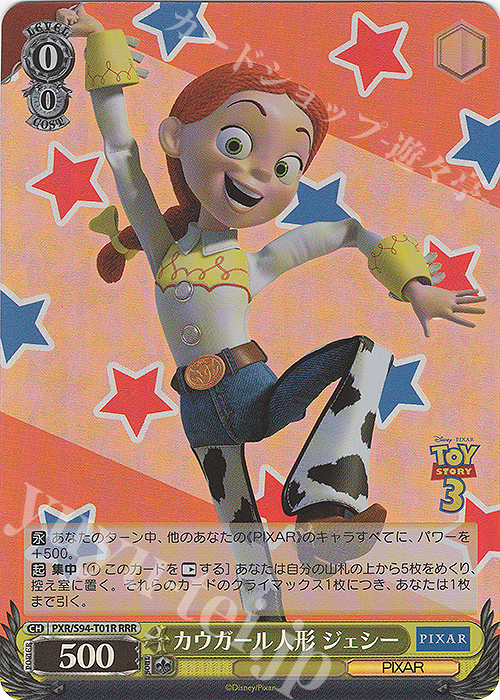 RRR カウガール人形 ジェシー | 買取 | PIXAR CHARACTERS | ヴァイスシュヴァルツ