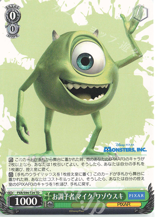 TD お調子者 マイク・ワゾウスキ | 買取 | PIXAR CHARACTERS | ヴァイスシュヴァルツ