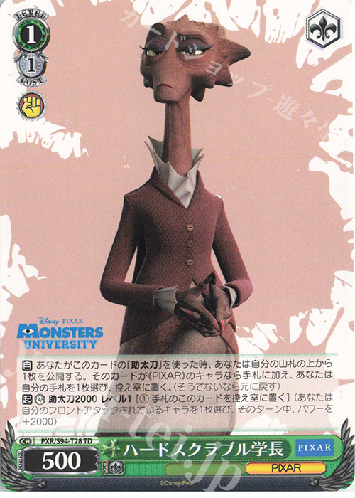 TD ハードスクラブル学長 | 買取 | PIXAR CHARACTERS | ヴァイスシュヴァルツ