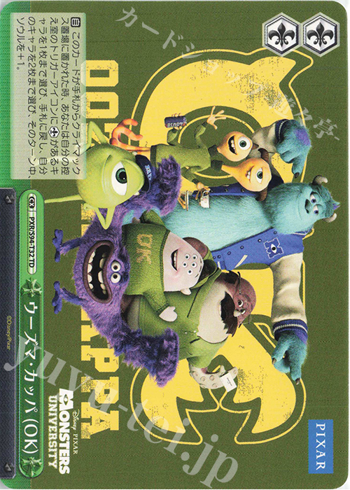 TD ウーズマ・カッパ (OK) | 販売 | PIXAR CHARACTERS | ヴァイスシュヴァルツ