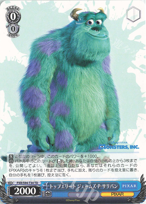 TD トップエリート ジェームズ・P・サリバン | 販売 | PIXAR CHARACTERS | ヴァイスシュヴァルツ