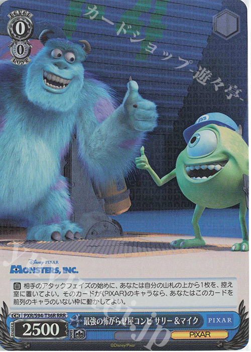 RRR 最強の怖がらせ屋コンビ サリー&マイク | 買取 | PIXAR CHARACTERS | ヴァイスシュヴァルツ