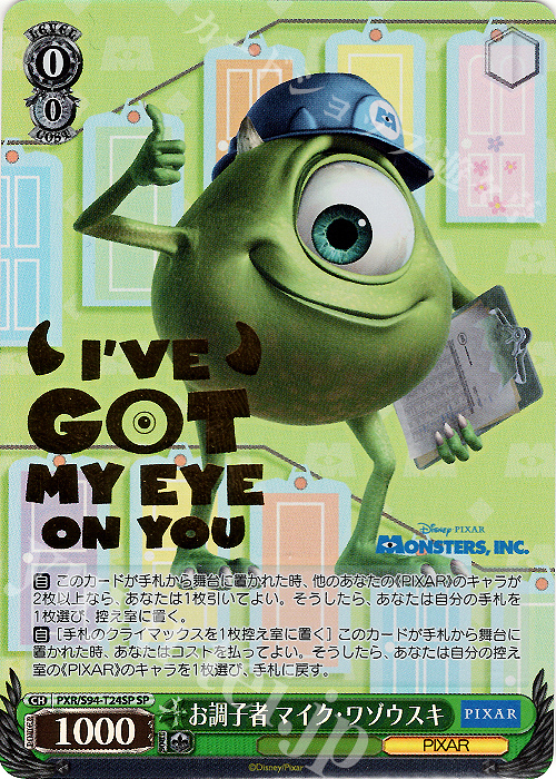 SP お調子者 マイク・ワゾウスキ(箔押し入り) | 買取 | PIXAR CHARACTERS | ヴァイスシュヴァルツ