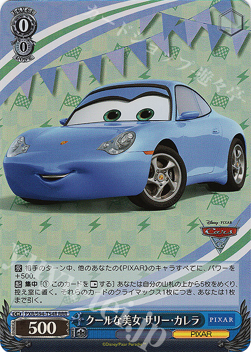 RRR クールな美女 サリー・カレラ | 販売 | PIXAR CHARACTERS | ヴァイスシュヴァルツ