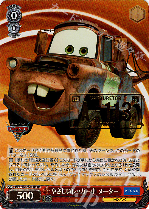 SP やさしいレッカー車 メーター(箔押し入り) | 販売 | PIXAR CHARACTERS | ヴァイスシュヴァルツ