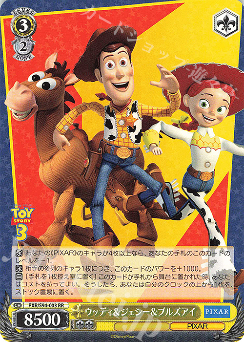 RR ウッディ&ジェシー&ブルズアイ | 販売 | PIXAR CHARACTERS | ヴァイスシュヴァルツ
