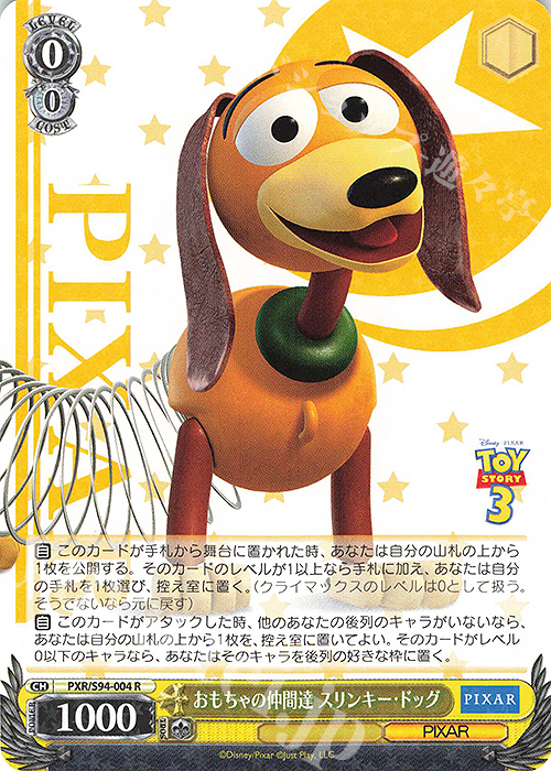 R おもちゃの仲間達 スリンキー・ドッグ | 販売 | PIXAR CHARACTERS | ヴァイスシュヴァルツ