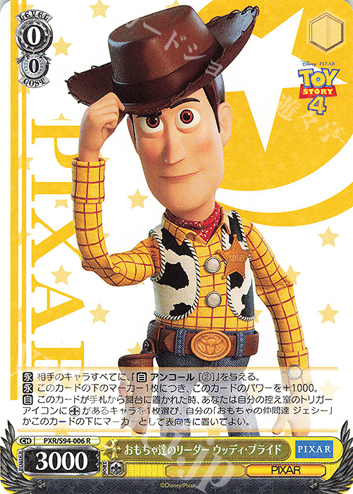R おもちゃ達のリーダー ウッディ・プライド | 販売 | PIXAR CHARACTERS | ヴァイスシュヴァルツ