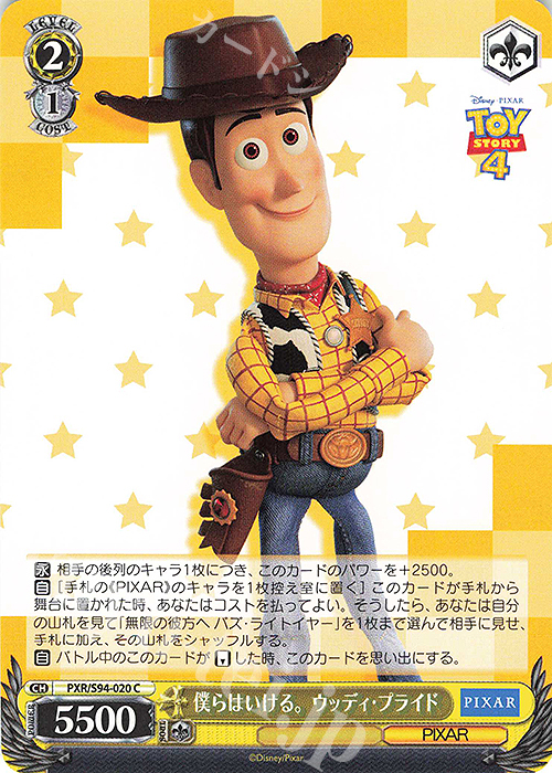 C 僕らはいける。 ウッディ・プライド | 販売 | PIXAR CHARACTERS | ヴァイスシュヴァルツ