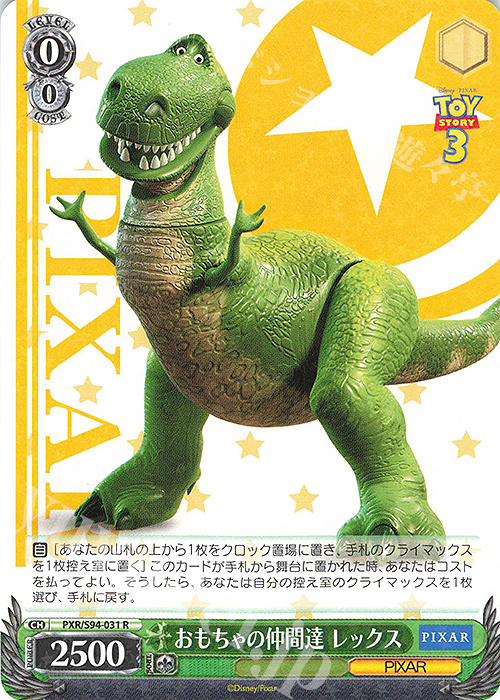 R おもちゃの仲間達 レックス | 販売 | PIXAR CHARACTERS | ヴァイスシュヴァルツ