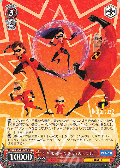 RR スーパーヒーロー インクレディブル・ファミリー 販売