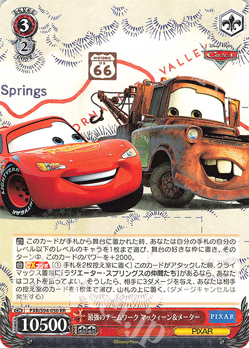 RR 最強のチームワーク マックィーン&メーター | 販売 | PIXAR CHARACTERS | ヴァイスシュヴァルツ