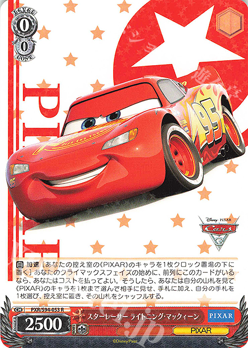 R スターレーサー ライトニング・マックィーン | 買取 | PIXAR CHARACTERS | ヴァイスシュヴァルツ