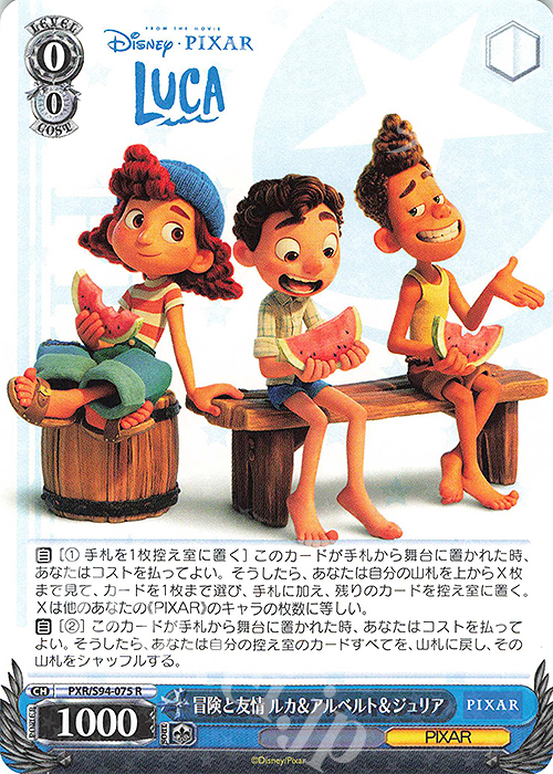 R 冒険と友情 ルカ&アルベルト&ジュリア | 買取 | PIXAR CHARACTERS | ヴァイスシュヴァルツ