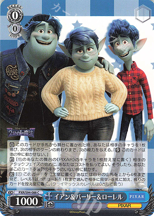 C イアン&バーリー&ローレル | 買取 | PIXAR CHARACTERS | ヴァイスシュヴァルツ