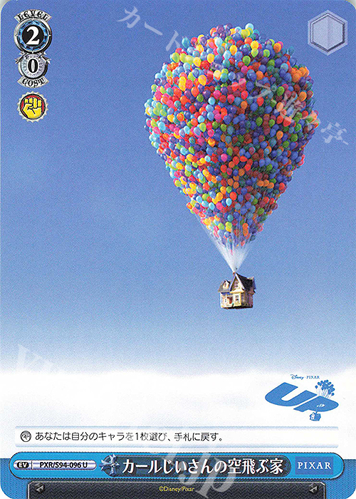 U カールじいさんの空飛ぶ家 | 販売 | PIXAR CHARACTERS | ヴァイスシュヴァルツ