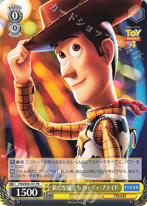 PR 新たな旅立ち ウッディ・プライド | 買取 | PIXAR CHARACTERS | ヴァイスシュヴァルツ