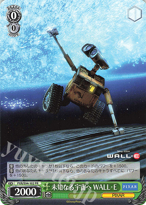 PR 未知なる宇宙へ WALL・E | 買取 | PIXAR CHARACTERS | ヴァイスシュヴァルツ