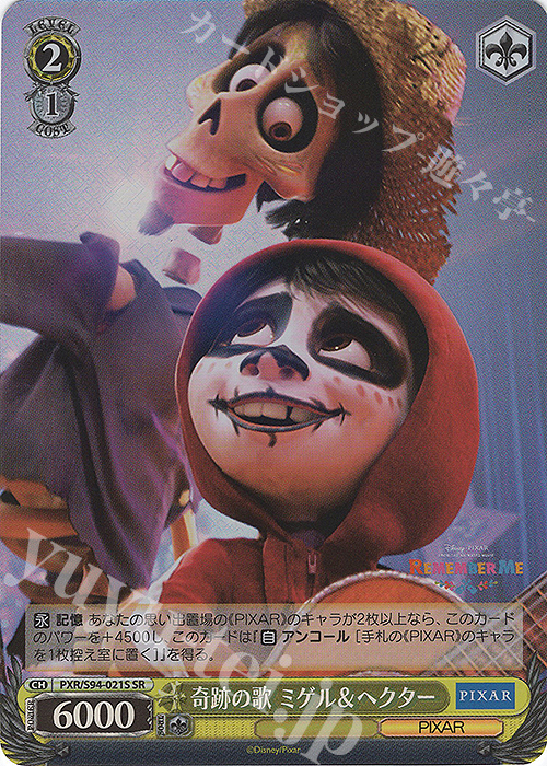 SR 奇跡の歌 ミゲル&ヘクター | 買取 | PIXAR CHARACTERS | ヴァイスシュヴァルツ
