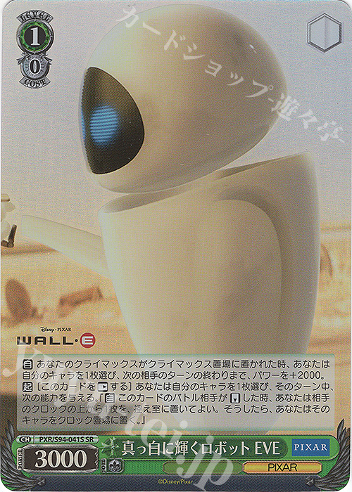 SR 真っ白に輝くロボット EVE | 買取 | PIXAR CHARACTERS | ヴァイスシュヴァルツ