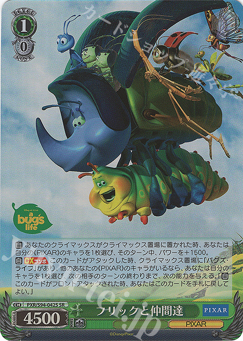 SR フリックと仲間達 | 買取 | PIXAR CHARACTERS | ヴァイスシュヴァルツ