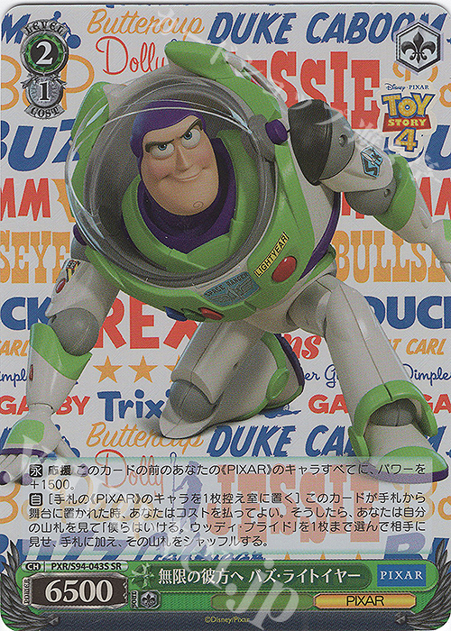 SR 無限の彼方へ バズ・ライトイヤー | 買取 | PIXAR CHARACTERS | ヴァイスシュヴァルツ