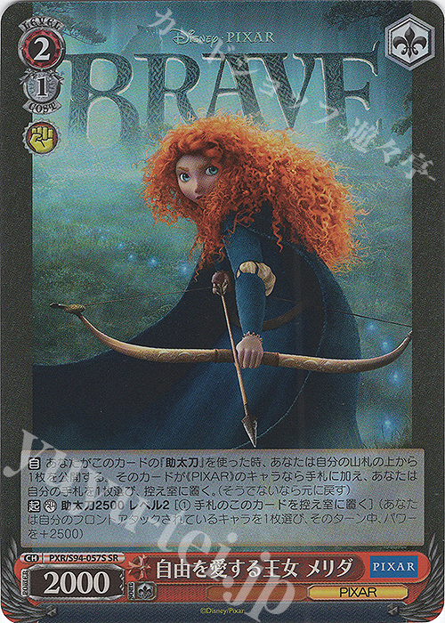 SR 自由を愛する王女 メリダ | 買取 | PIXAR CHARACTERS | ヴァイスシュヴァルツ