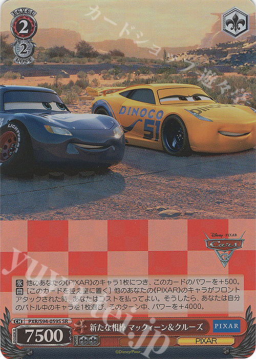 SR 新たな相棒 マックィーン&クルーズ | 買取 | PIXAR CHARACTERS | ヴァイスシュヴァルツ