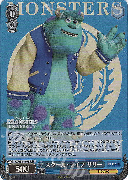 SR スクール・ライフ サリー | 買取 | PIXAR CHARACTERS | ヴァイスシュヴァルツ