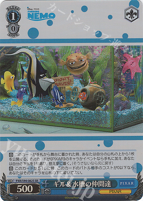 SR ギル&水槽の仲間達 | 買取 | PIXAR CHARACTERS | ヴァイスシュヴァルツ