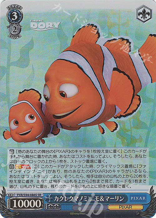 SR カクレクマノミ ニモ&マーリン | 買取 | PIXAR CHARACTERS | ヴァイスシュヴァルツ