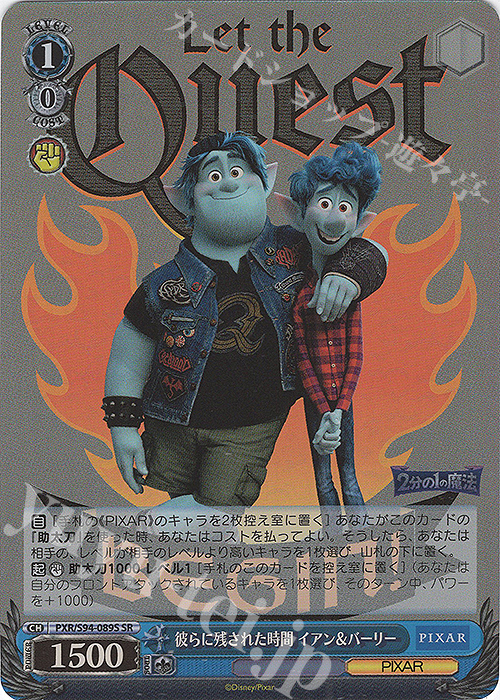 SR 彼らに残された時間 イアン&バーリー | 買取 | PIXAR CHARACTERS | ヴァイスシュヴァルツ