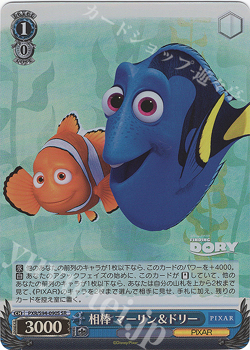 SR 相棒 マーリン&ドリー | 買取 | PIXAR CHARACTERS | ヴァイスシュヴァルツ