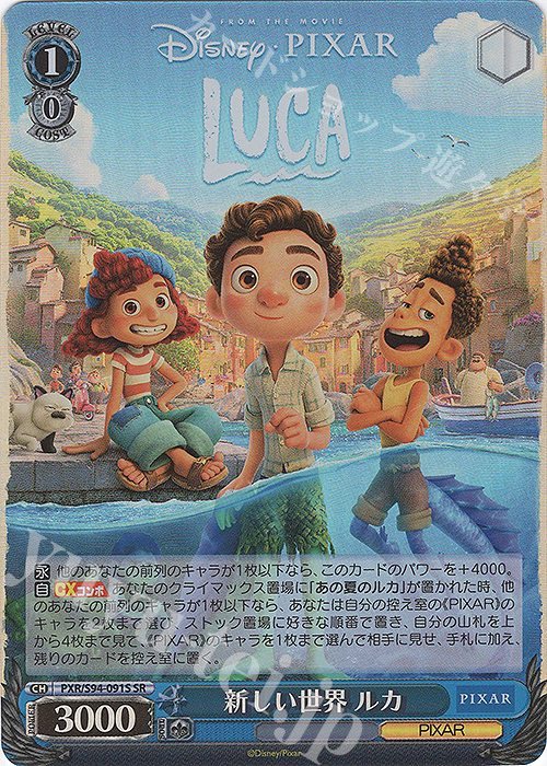 SR 新しい世界 ルカ | 買取 | PIXAR CHARACTERS | ヴァイスシュヴァルツ
