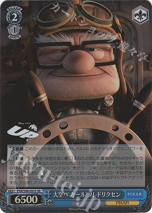 SR 大空へ カール・フレドリクセン | 買取 | PIXAR CHARACTERS | ヴァイスシュヴァルツ