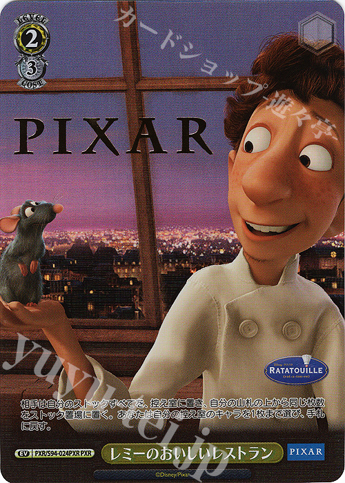PXR レミーのおいしいレストラン(箔押し入り) | 買取 | PIXAR CHARACTERS | ヴァイスシュヴァルツ