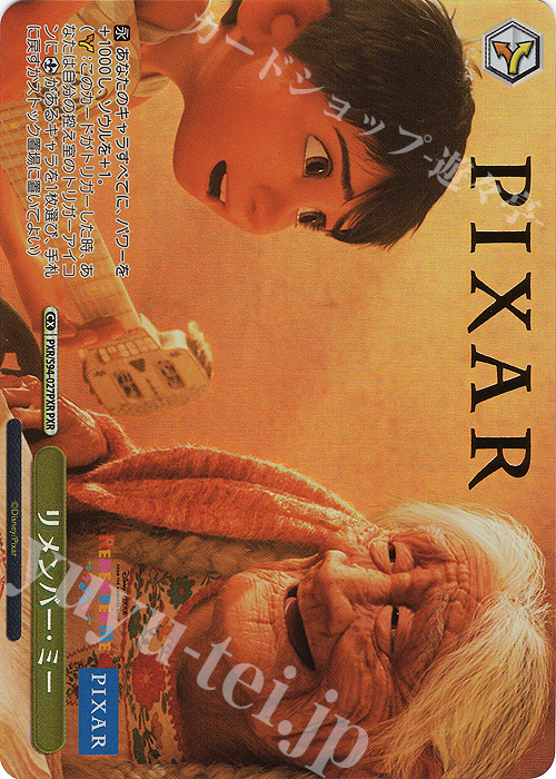 PXR リメンバー・ミー(箔押し入り) | 買取 | PIXAR CHARACTERS | ヴァイスシュヴァルツ