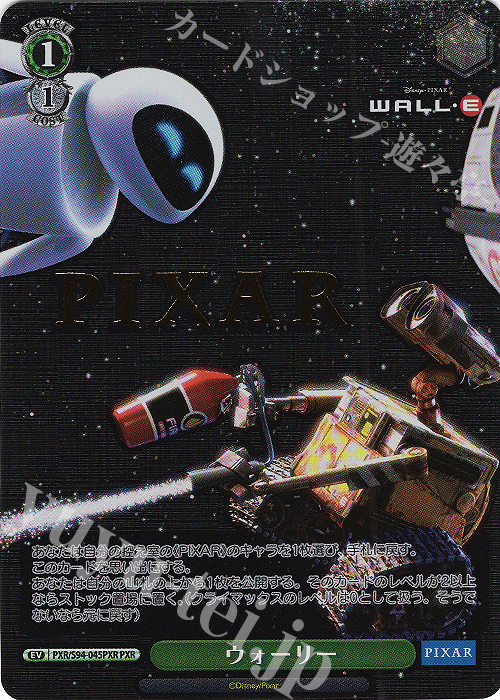 PXR ウォーリー(箔押し入り) | 買取 | PIXAR CHARACTERS | ヴァイスシュヴァルツ