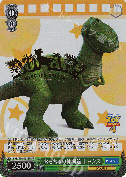SP おもちゃの仲間達 レックス(箔押し入り) | 買取 | PIXAR CHARACTERS | ヴァイスシュヴァルツ