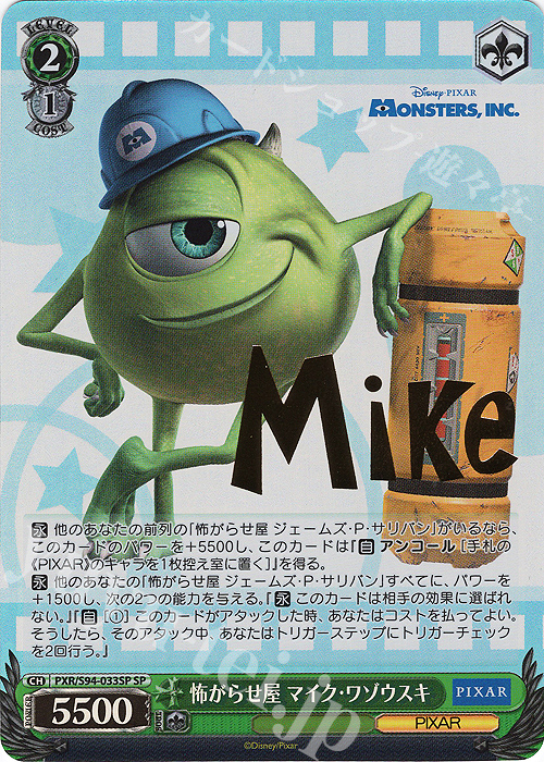 SP 怖がらせ屋 マイク・ワゾウスキ(箔押し入り) | 買取 | PIXAR CHARACTERS | ヴァイスシュヴァルツ