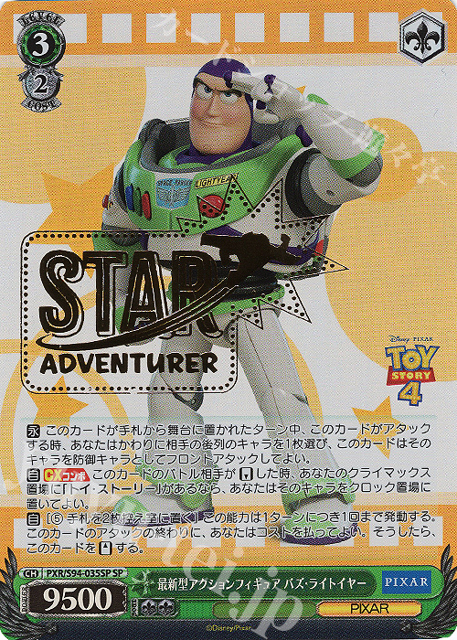 SP 最新型アクションフィギュア バズ・ライトイヤー(箔押し入り) | 買取 | PIXAR CHARACTERS | ヴァイスシュヴァルツ