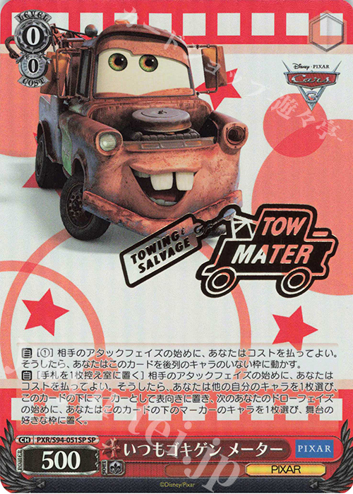 SP いつもゴキゲン メーター(箔押し入り) | 買取 | PIXAR CHARACTERS | ヴァイスシュヴァルツ