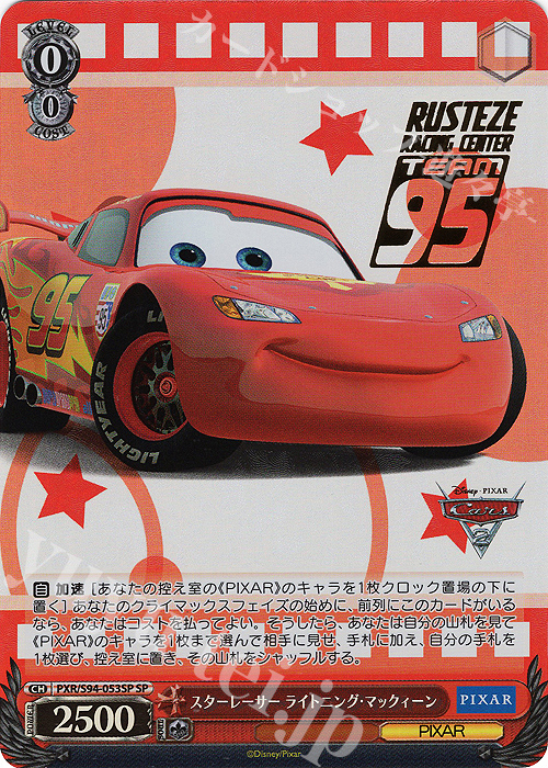 SP スターレーサー ライトニング・マックィーン(箔押し入り) | 買取 | PIXAR CHARACTERS | ヴァイスシュヴァルツ